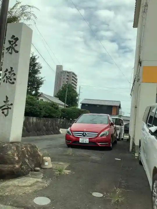 泉徳寺のその他建物