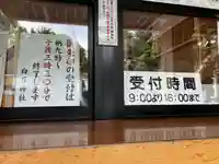 白石神社のその他建物