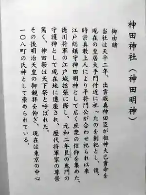 神田神社(神田明神)の歴史