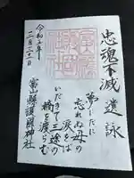 富山縣護國神社(富山県)