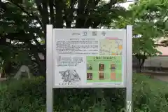 立圓寺の建物その他