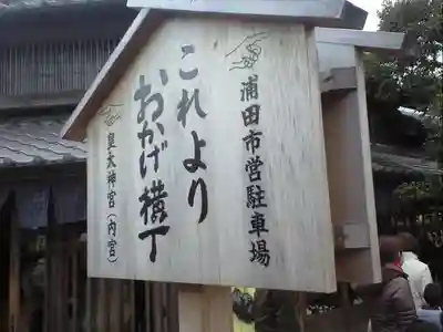 伊勢神宮内宮（皇大神宮）のその他建物