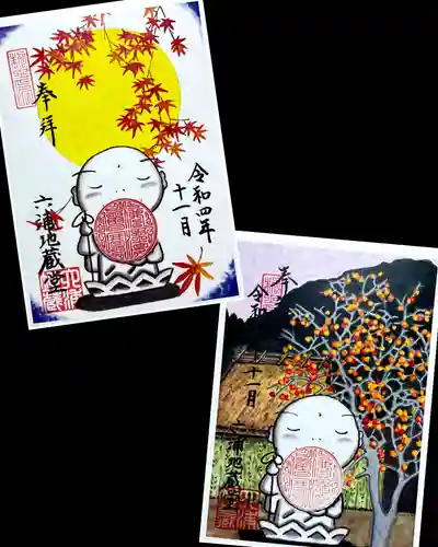 泥牛庵の御朱印