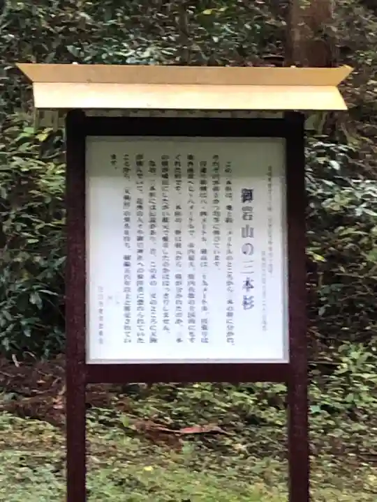 御岩神社(茨城県)