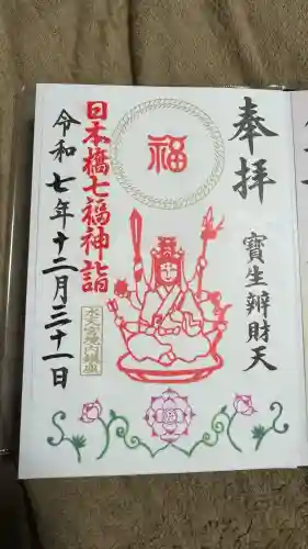 水天宮(東京都)