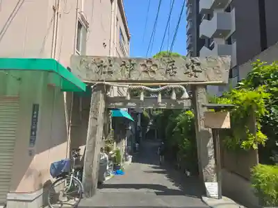 安居神社の鳥居