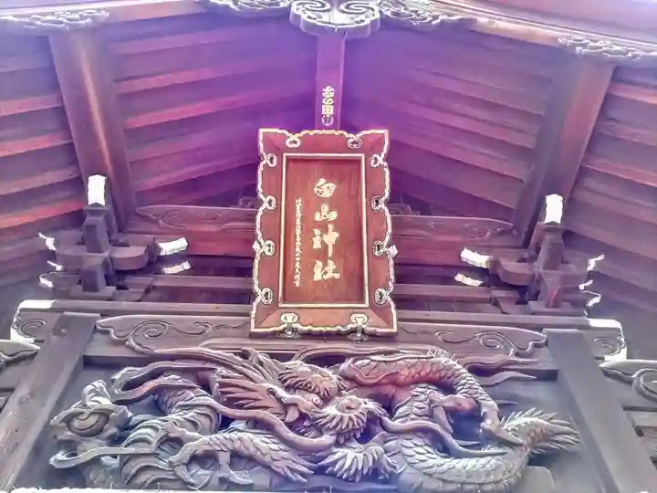 白山神社の芸術