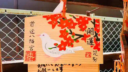 首途八幡宮(京都府)