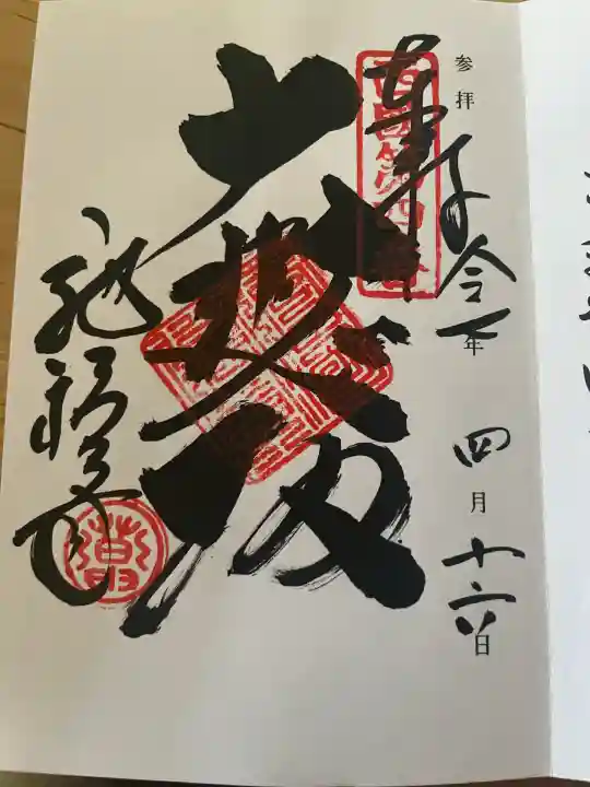 施福寺(大阪府)