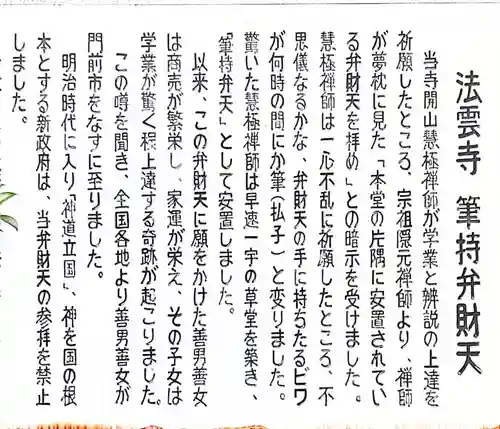 法雲寺の御朱印