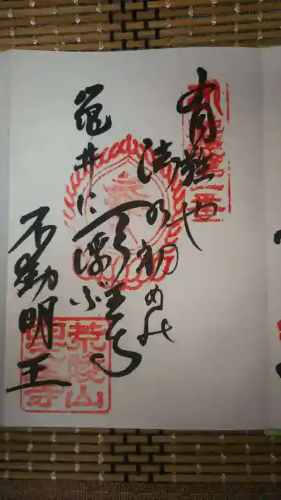 四天王寺の御朱印