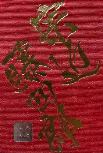 鍛冶神社(京都府)