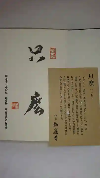 瑞巌寺の授与品その他