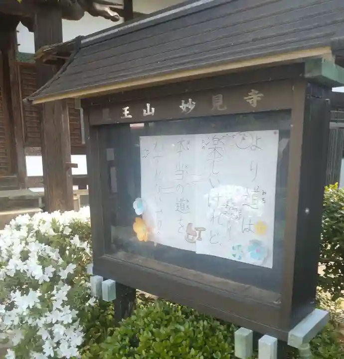 妙見寺(宮城県)
