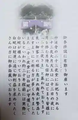 妙法寺(東京都)