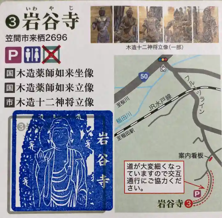 岩谷寺(茨城県)