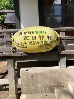 虻田神社の芸術