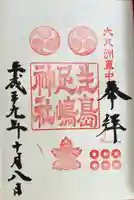 生島足島神社(長野県)