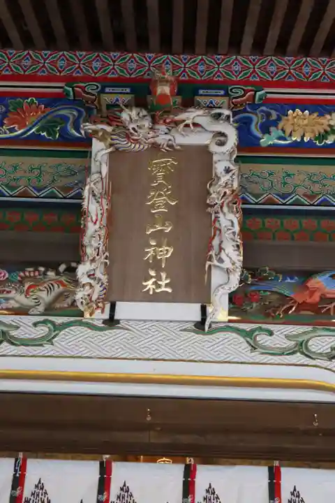 宝登山神社のその他建物