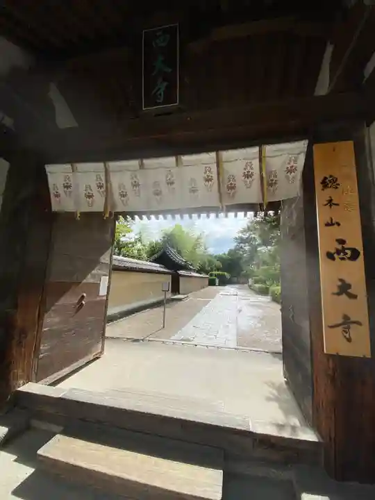 西大寺(奈良県)