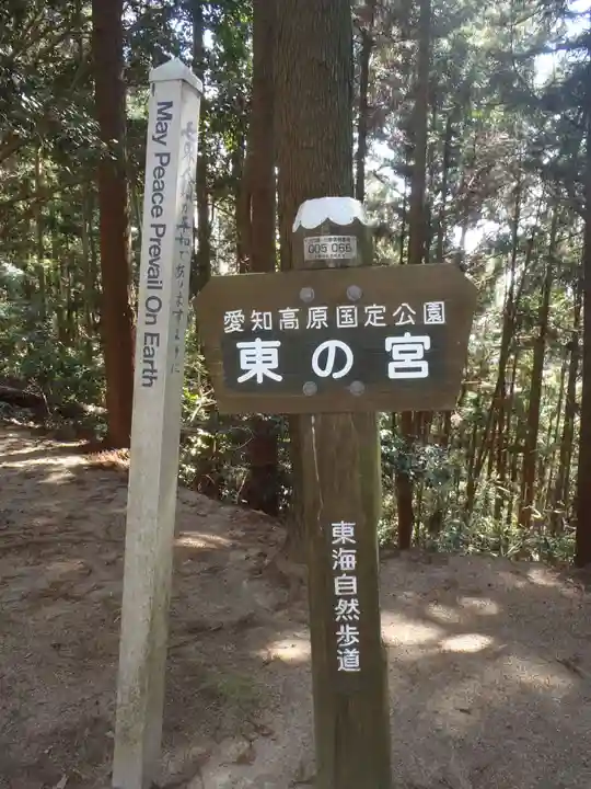 猿投神社 東の宮(愛知県)