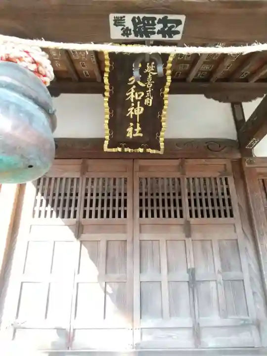 美和神社の本殿・本堂