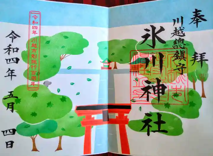 川越氷川神社(埼玉県)