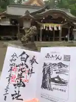 白山比咩神社の御朱印