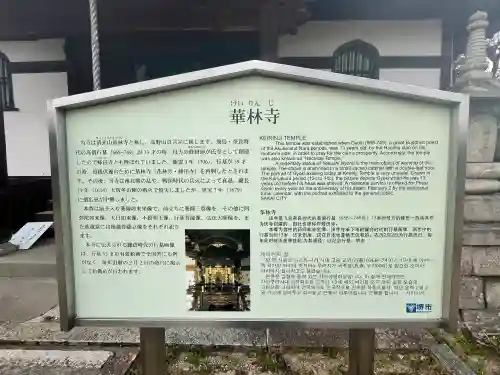 華林寺の{uncategorized: "未分類", other: "その他", undefined: "問題あり", building: "その他建物", grave: "お墓", sacred_gate: "鳥居", guardian: "狛犬", statue: "像", buddha: "仏像", history: "歴史", nature: "自然", garden: "庭園", animal: "動物", pagoda: "塔", temizu: "手水舎", mountain_gate: "山門・神門", sanctuary: "本殿・本堂", subordinate: "末社・摂社", art: "芸術", scenery: "景色", jizo: "地蔵", ema: "絵馬", goshuin: "御朱印", omikuji: "おみくじ", items: "授与品その他", amulet: "お守り", goshuincho: "御朱印帳", eats: "食事", festival: "お祭り", votive_dance: "神楽", shichigosan: "七五三参", wedding: "結婚式", experience: "体験その他", initially: "初詣", around: "周辺", anti_infection: "感染症対策"}