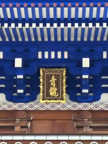 中山寺(兵庫県)