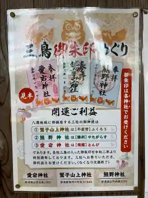 熊野神社の授与品その他