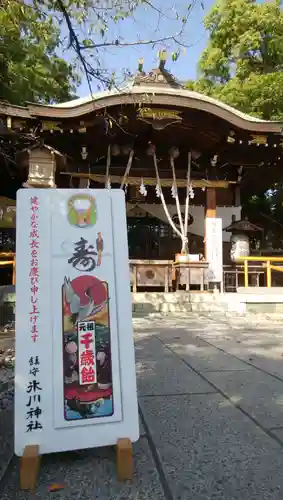 鎮守氷川神社の初詣