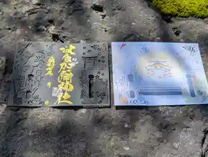 日本唯一香辛料の神 波自加彌神社の御朱印 2025年05月03日(土)〜(2025年05月22日(木) 19時04分27秒投稿)