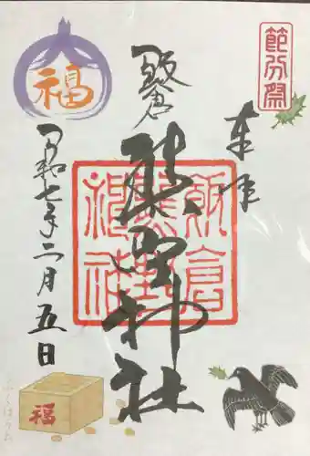 飯倉熊野神社の御朱印