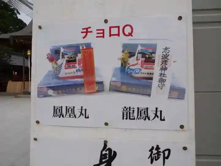 志波彦神社・鹽竈神社(宮城県)