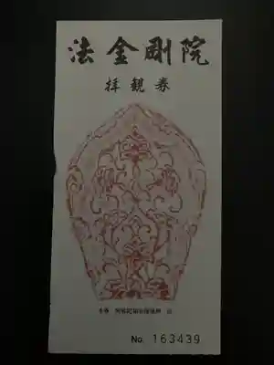 法金剛院(京都府)