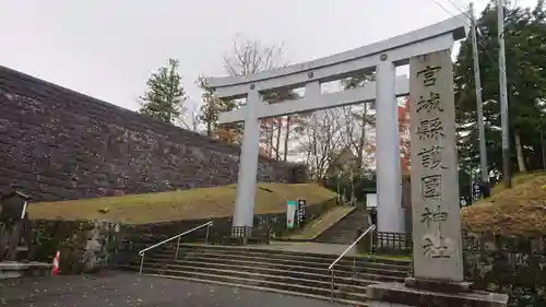 宮城縣護國神社の鳥居