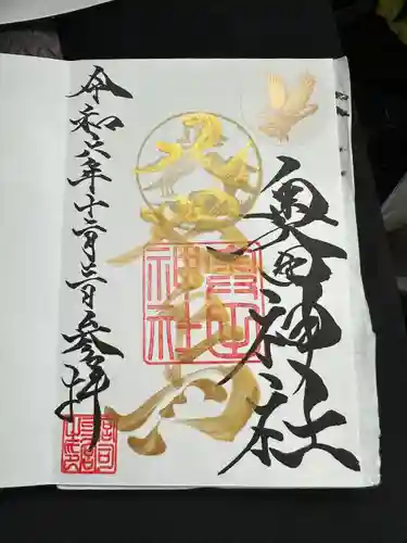 奥田神社の御朱印