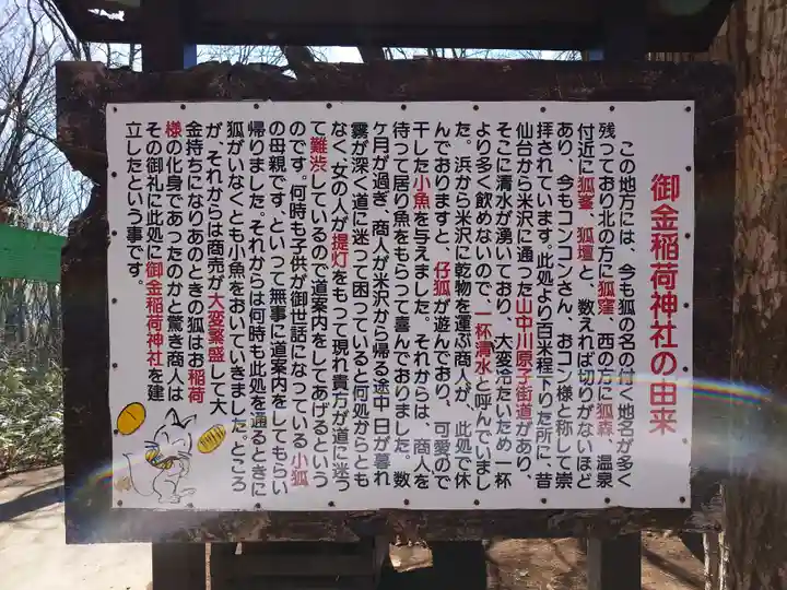 御金稲荷神社(宮城県)