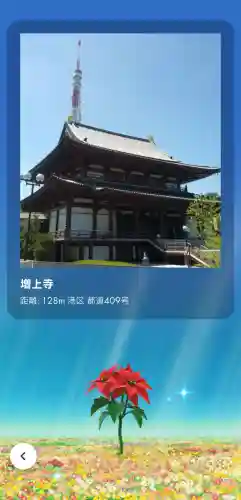 増上寺の{uncategorized: "未分類", other: "その他", undefined: "問題あり", building: "その他建物", grave: "お墓", sacred_gate: "鳥居", guardian: "狛犬", statue: "像", buddha: "仏像", history: "歴史", nature: "自然", garden: "庭園", animal: "動物", pagoda: "塔", temizu: "手水舎", mountain_gate: "山門・神門", sanctuary: "本殿・本堂", subordinate: "末社・摂社", art: "芸術", scenery: "景色", jizo: "地蔵", ema: "絵馬", goshuin: "御朱印", omikuji: "おみくじ", items: "授与品その他", amulet: "お守り", goshuincho: "御朱印帳", eats: "食事", festival: "お祭り", votive_dance: "神楽", shichigosan: "七五三参", wedding: "結婚式", experience: "体験その他", initially: "初詣", around: "周辺", anti_infection: "感染症対策"}