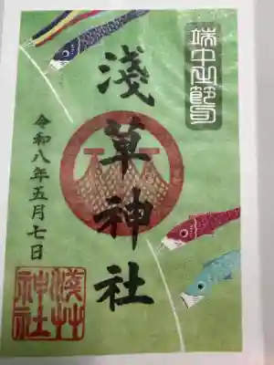 浅草神社の御朱印
