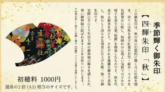 生田神社(兵庫県)