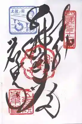 岩本寺(高知県)