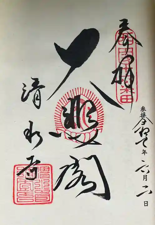 清水寺(京都府)