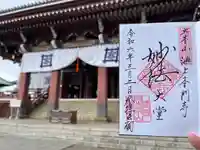 池上本門寺(東京都)