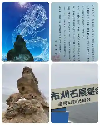 浦幌神社・乳神神社の芸術