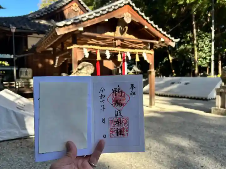 鴨都波神社(奈良県)