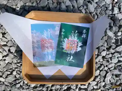 新宮神社(高知県)