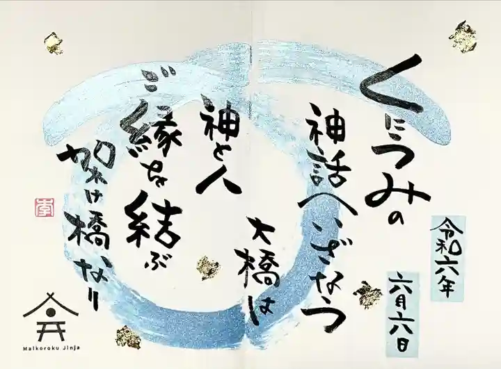 舞子六神社/まいこむの宮(兵庫県)