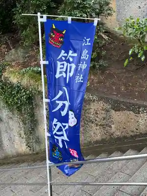 江島神社(神奈川県)